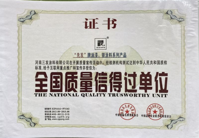 全國質量信得過單位