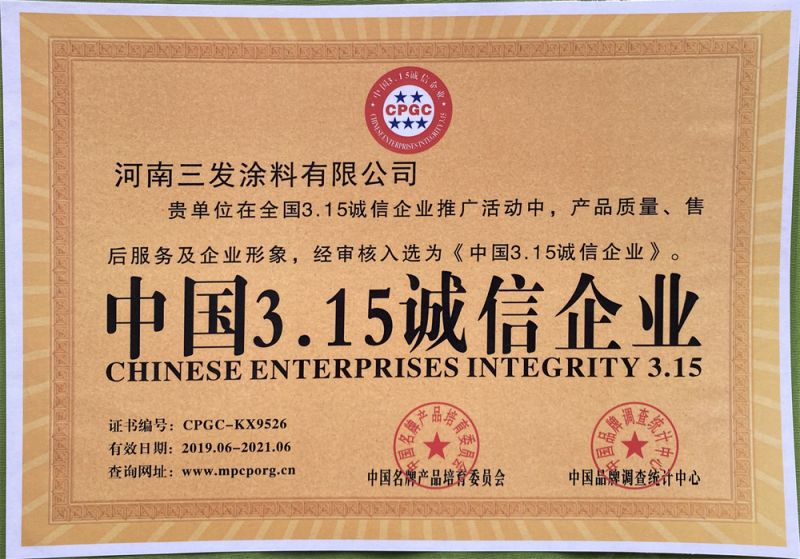 中國315誠信企業