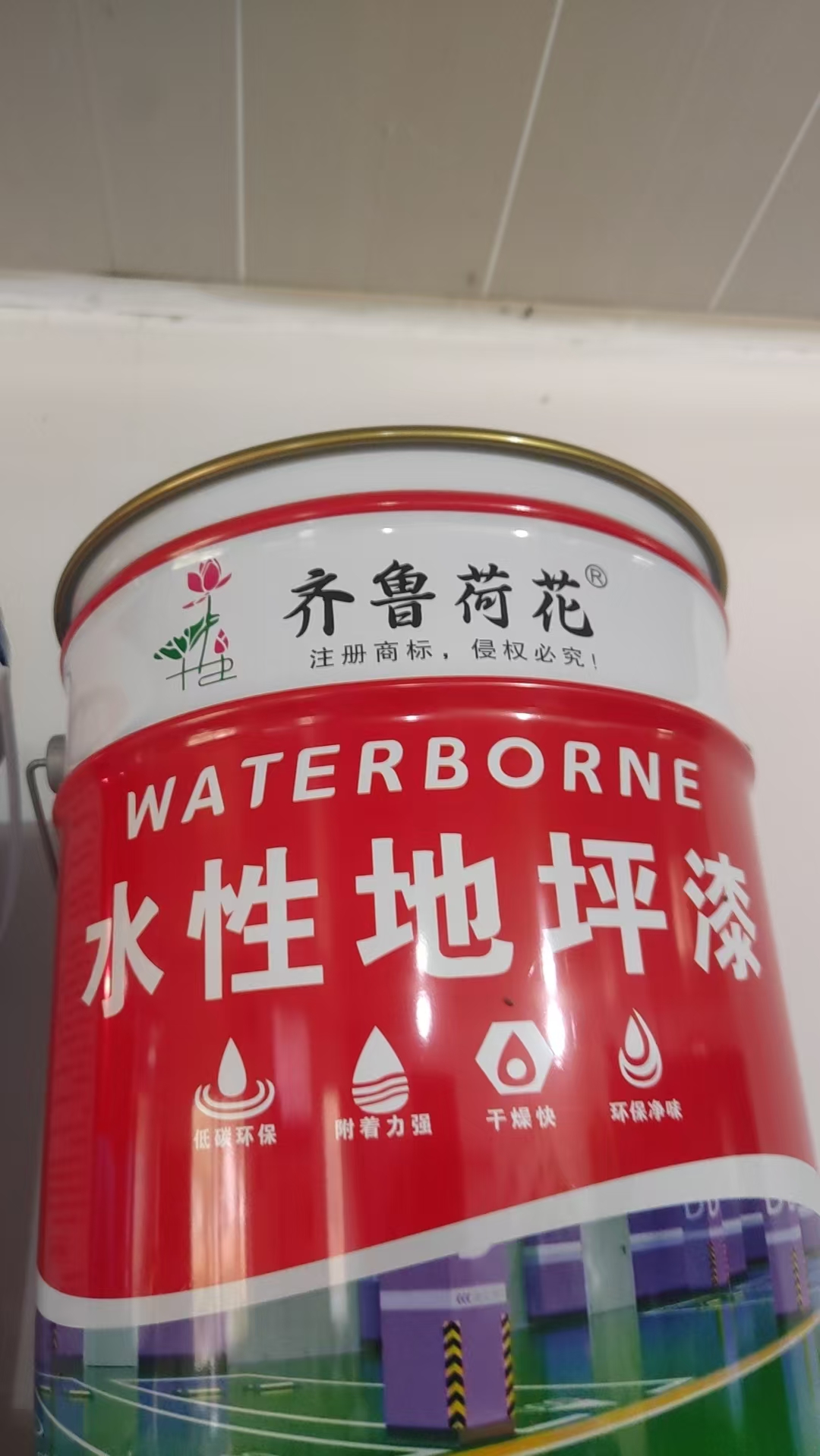 水性地坪漆